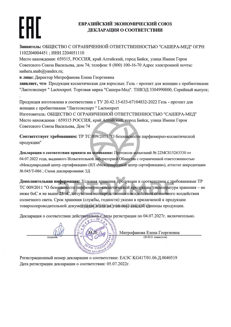 Сертификат на товар Лактоэксперт гель для женщин Нерей 5мл Лактоэксперт гель для женщин Нерей 5мл сертификат