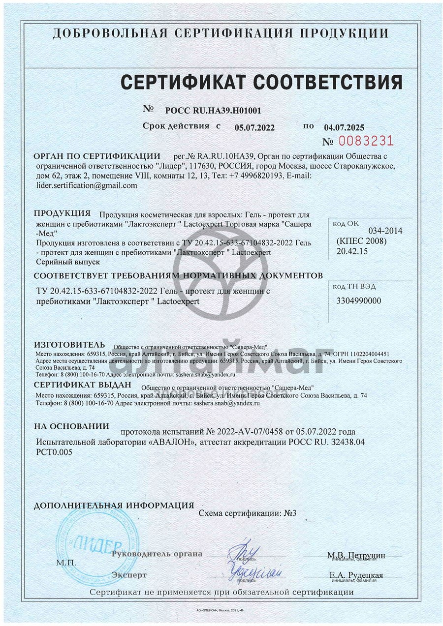 Сертификат на товар Лактоэксперт гель для женщин Нерей 5мл Лактоэксперт гель для женщин Нерей 5мл сертификат