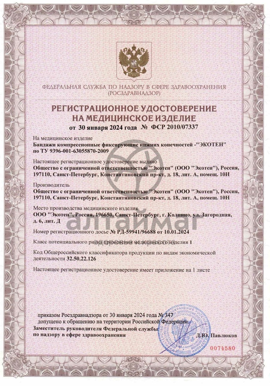 Сертификат на товар Бандаж-лента на голеностопный сустав AS-E05 размер универсальный Бандаж-лента на голеностопный сустав AS-E05 размер универсальный сертификат
