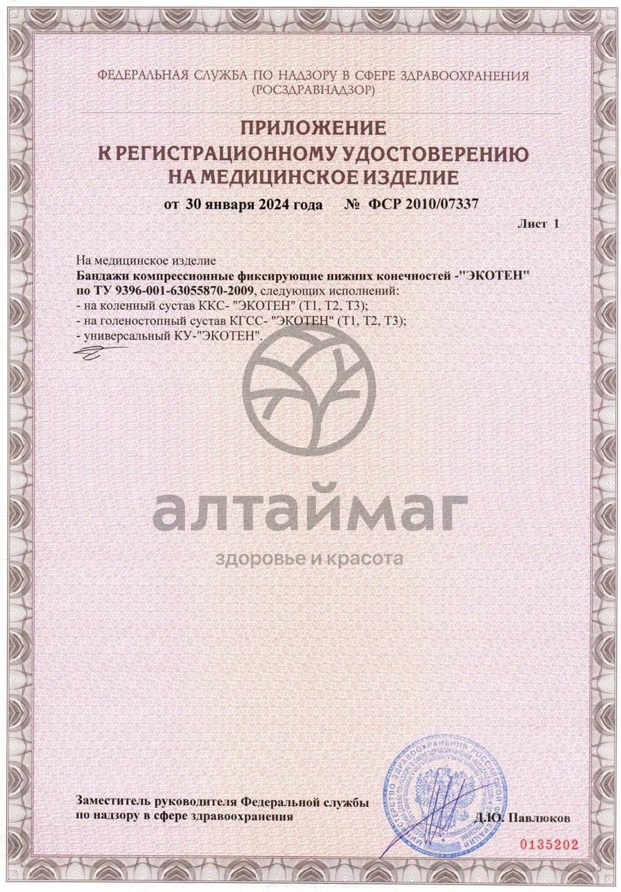 Сертификат на товар Бандаж-лента на голеностопный сустав AS-E05 размер универсальный Бандаж-лента на голеностопный сустав AS-E05 размер универсальный сертификат