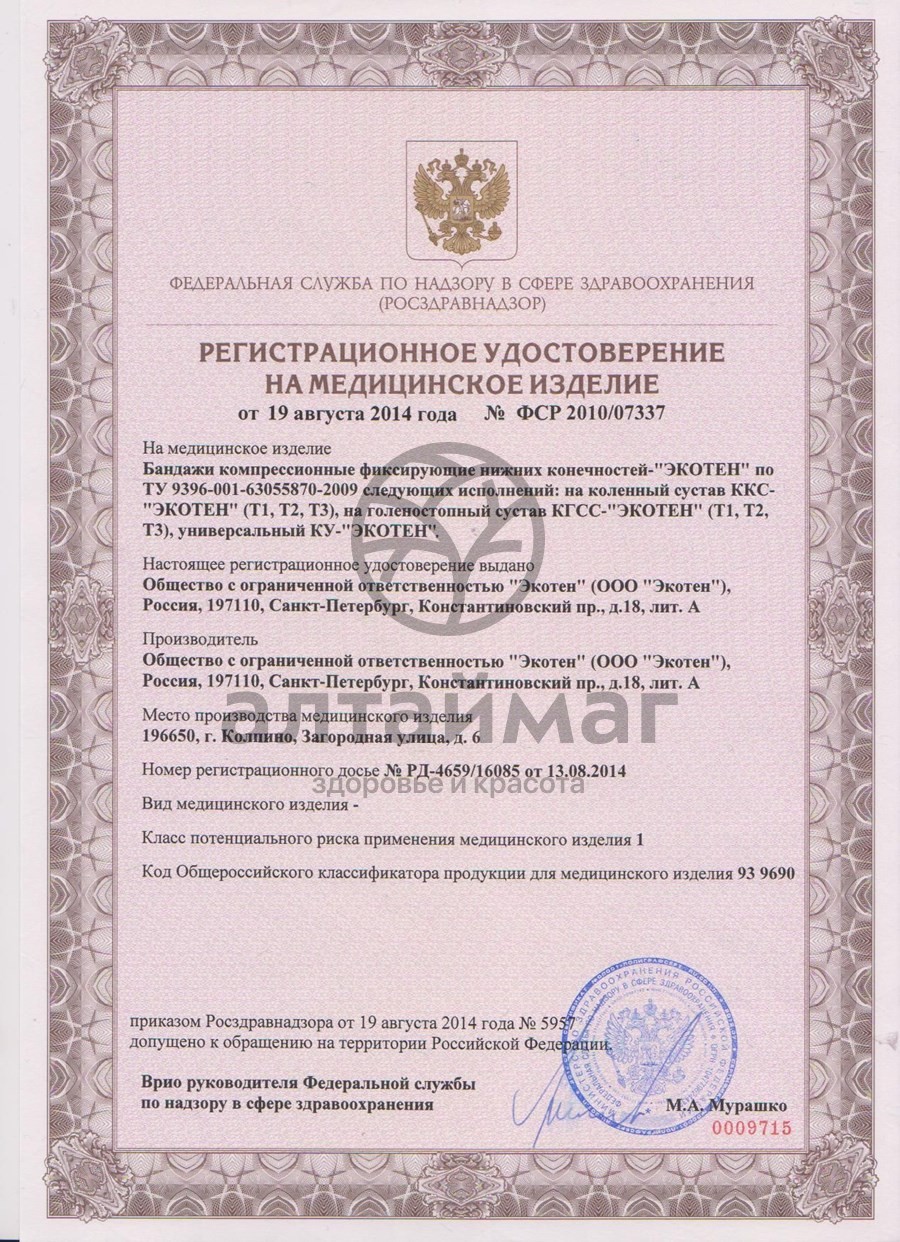 Сертификат на товар Бандаж-лента на голеностопный сустав AS-E05 размер универсальный Бандаж-лента на голеностопный сустав AS-E05 размер универсальный сертификат