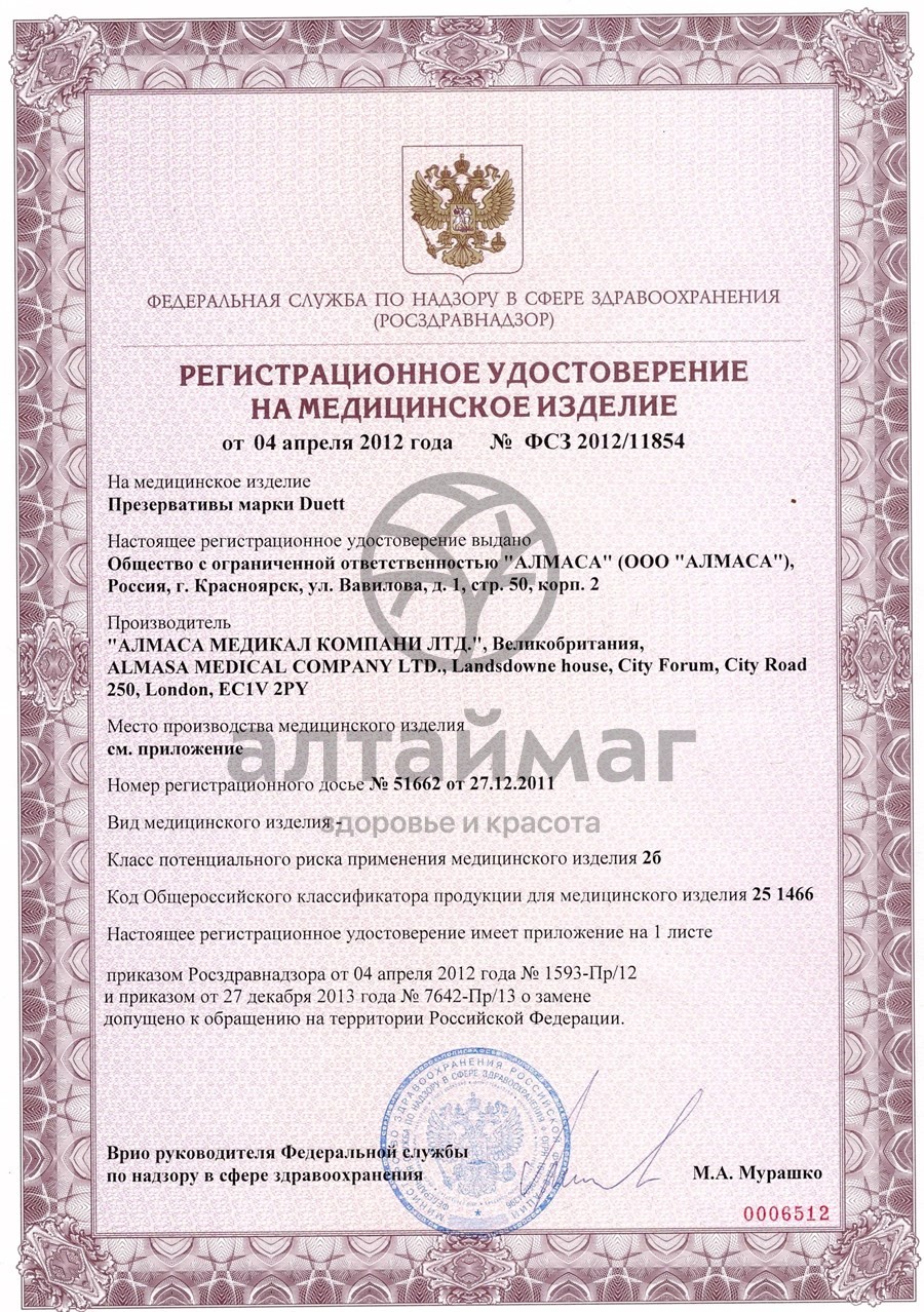 Сертификат на товар Презерватив Duett XXL №3 Презерватив Duett XXL №3 сертификат