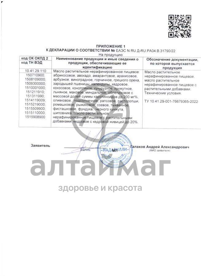 Сертификат на товар Масло Тмина Черного Nadawilli 250мл Масло Тмина Черного Nadawilli 250мл сертификат