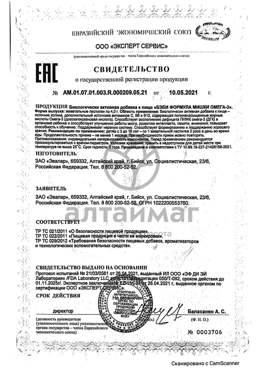Сертификат на товар Бэби формула Рыбки Омега-3 Эвалар №30 Бэби формула Рыбки Омега-3 Эвалар №30 сертификат