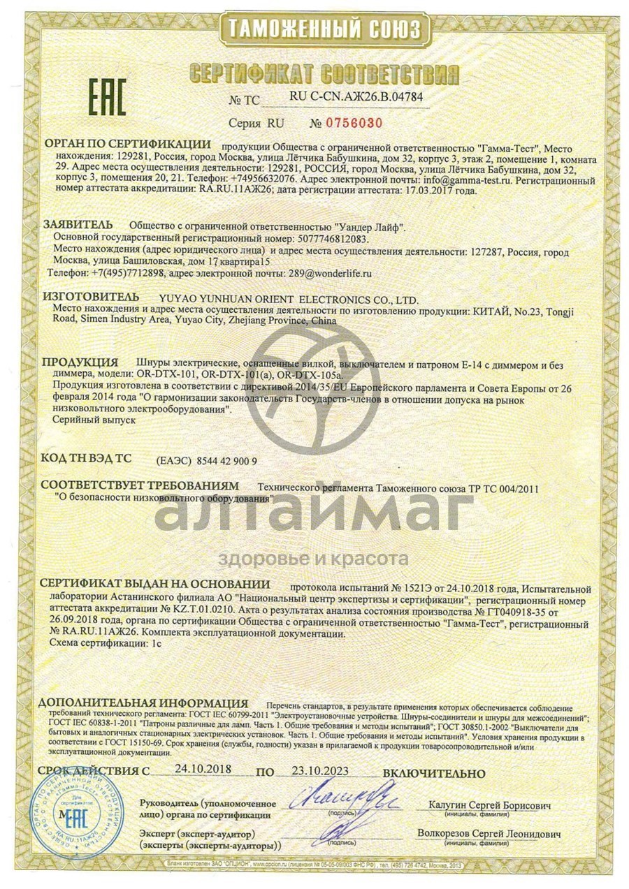 Сертификат на товар Солевая лампа Скала 1-2 кг Солевая лампа Скала 1-2 кг сертификат