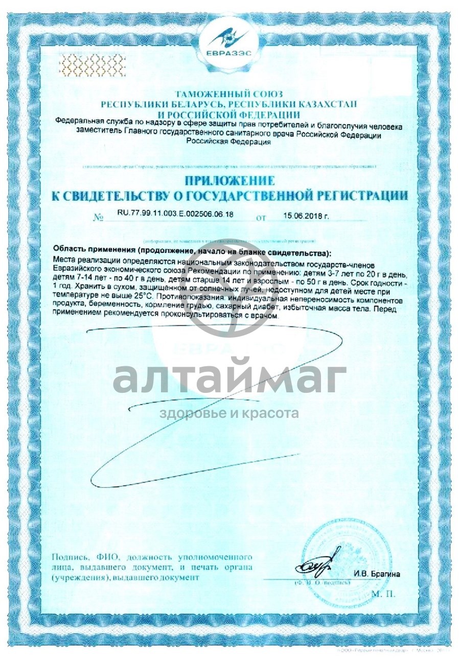 Сертификат на товар Гематоген русский медовый 40г Гематоген русский медовый 40г сертификат