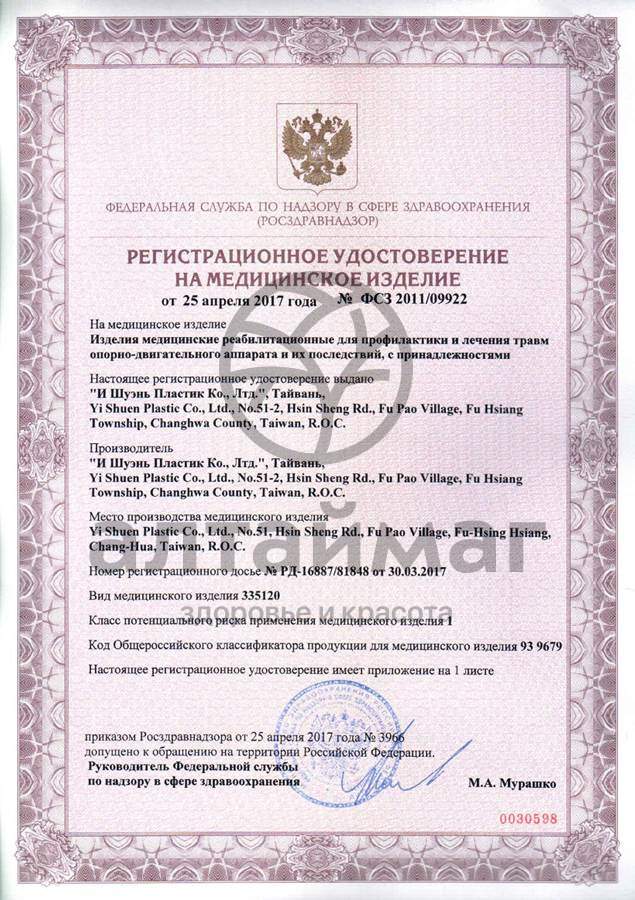 Сертификат на товар Эспандер кистевой медицинский М-651 со счетчиком Эспандер кистевой медицинский М-651 со счетчиком сертификат