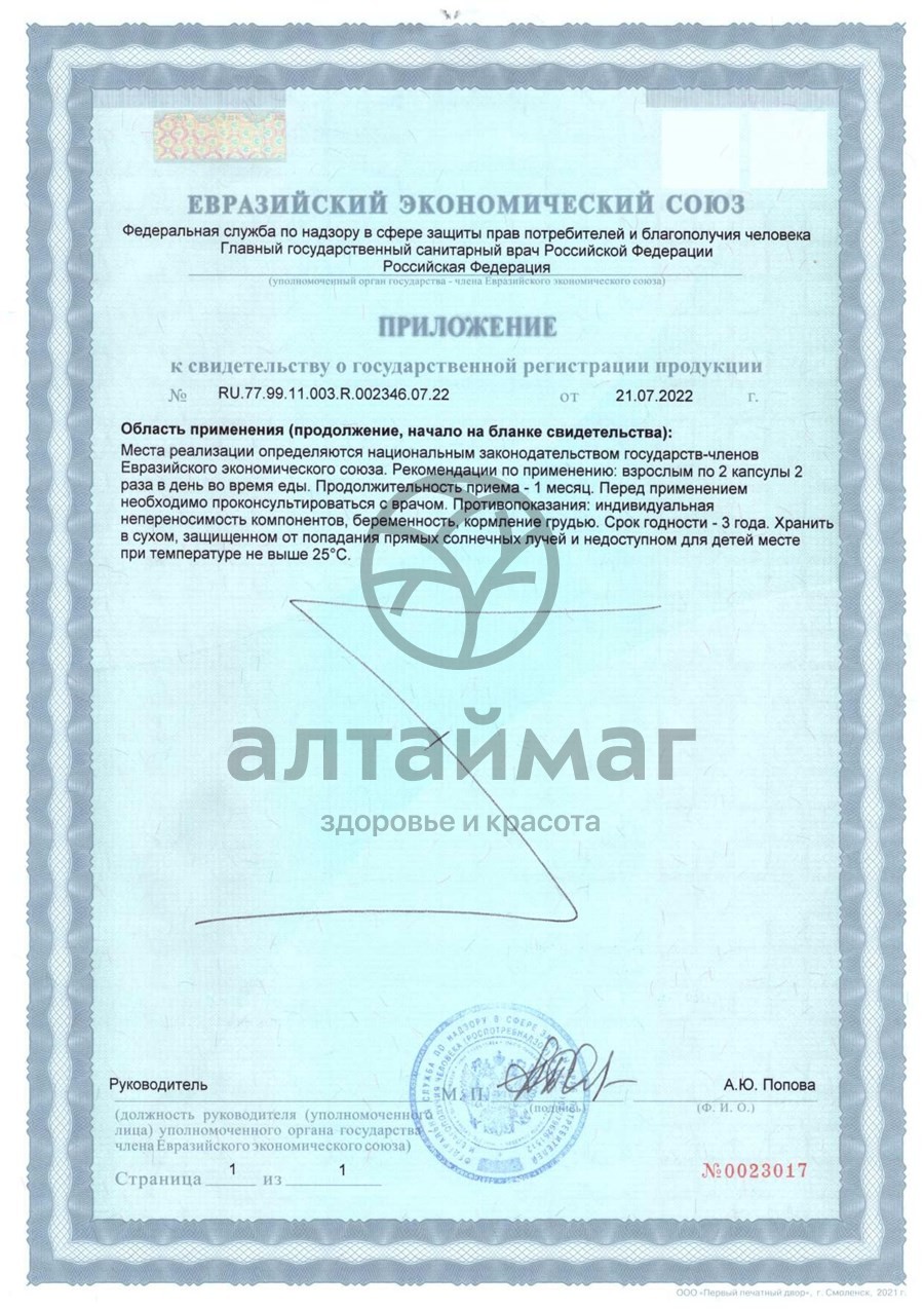 Сертификат на товар Магний Хелат форте Фармгрупп №60 Магний Хелат форте Фармгрупп №60 сертификат