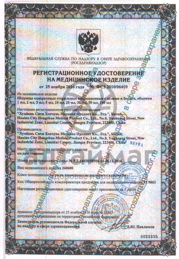Сертификат на товар Шприц Архимед 3х компонентный 10мл с иглой 0,8х40мм 21g №100 Шприц Архимед 3х компонентный 10мл с иглой 0,8х40мм 21g №100 сертификат