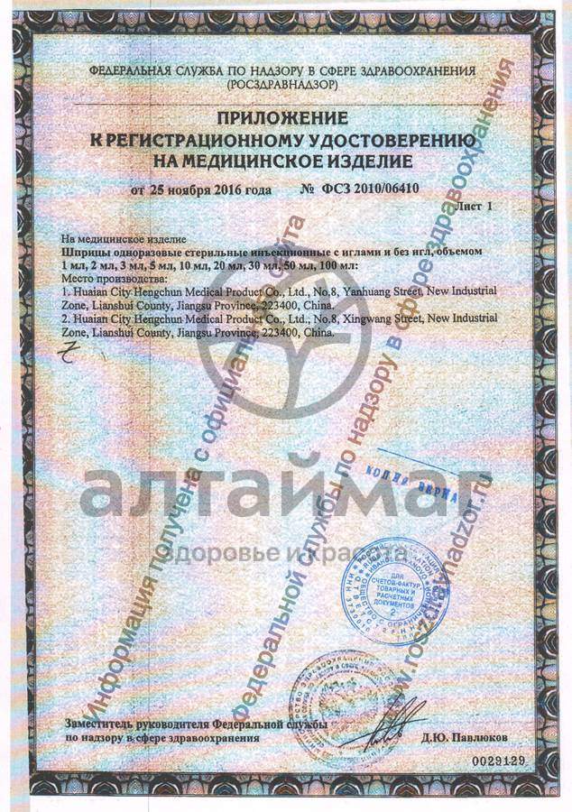 Сертификат на товар Шприц Архимед 3х компонентный 10мл с иглой 0,8х40мм 21g №100 Шприц Архимед 3х компонентный 10мл с иглой 0,8х40мм 21g №100 сертификат