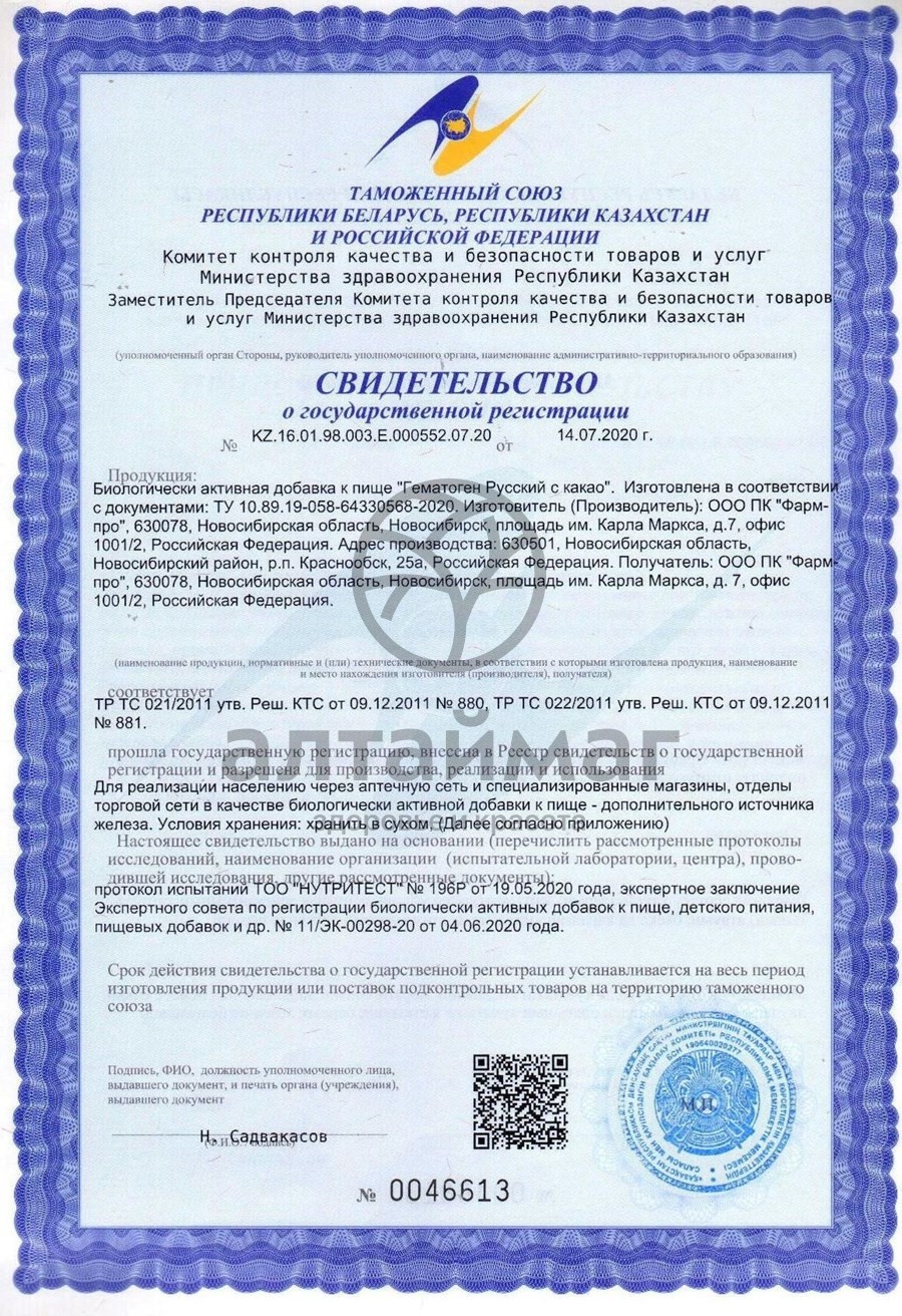 Сертификат на товар Гематоген с какао Русский 40г Гематоген с какао Русский 40г сертификат