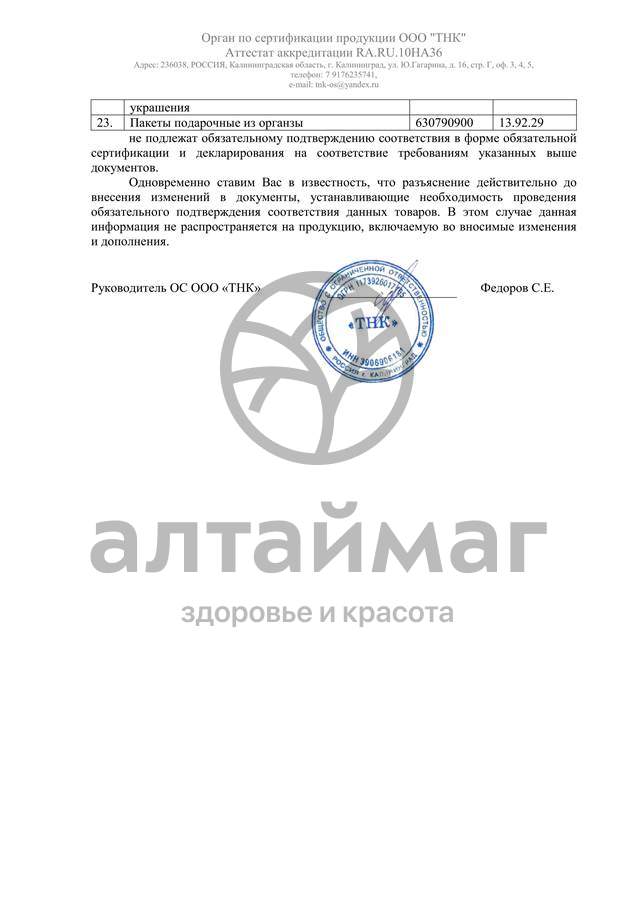 Сертификат на товар Ролик для чистки одежды La Chista 20сл Ролик для чистки одежды La Chista 20сл сертификат
