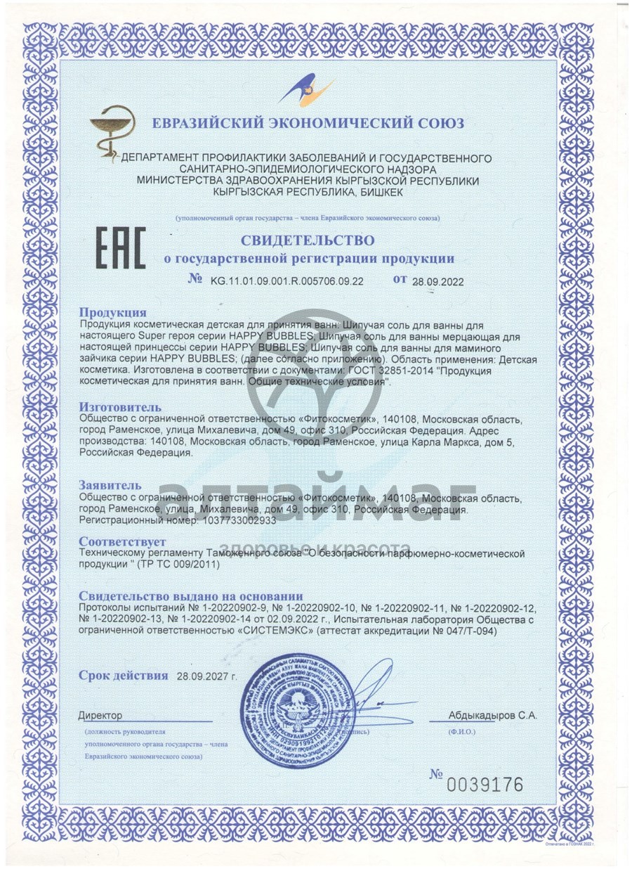 Сертификат на товар Шипучая соль для ванны Для маминого зайчика Happy Bubbles 100г Шипучая соль для ванны Для маминого зайчика Happy Bubbles 100г сертификат