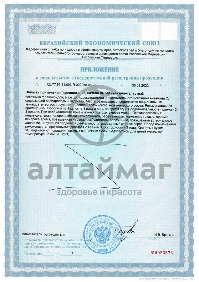 Сертификат на товар Природный лекарь Иммуно-Activ Complex Фитоком Алтай №60 Природный лекарь Иммуно-Activ Complex Фитоком Алтай №60 сертификат