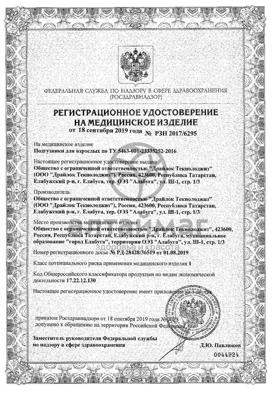 Сертификат на товар Подгузники для взрослых Dailee Super Large №30 Подгузники для взрослых Dailee Super Large №30 сертификат