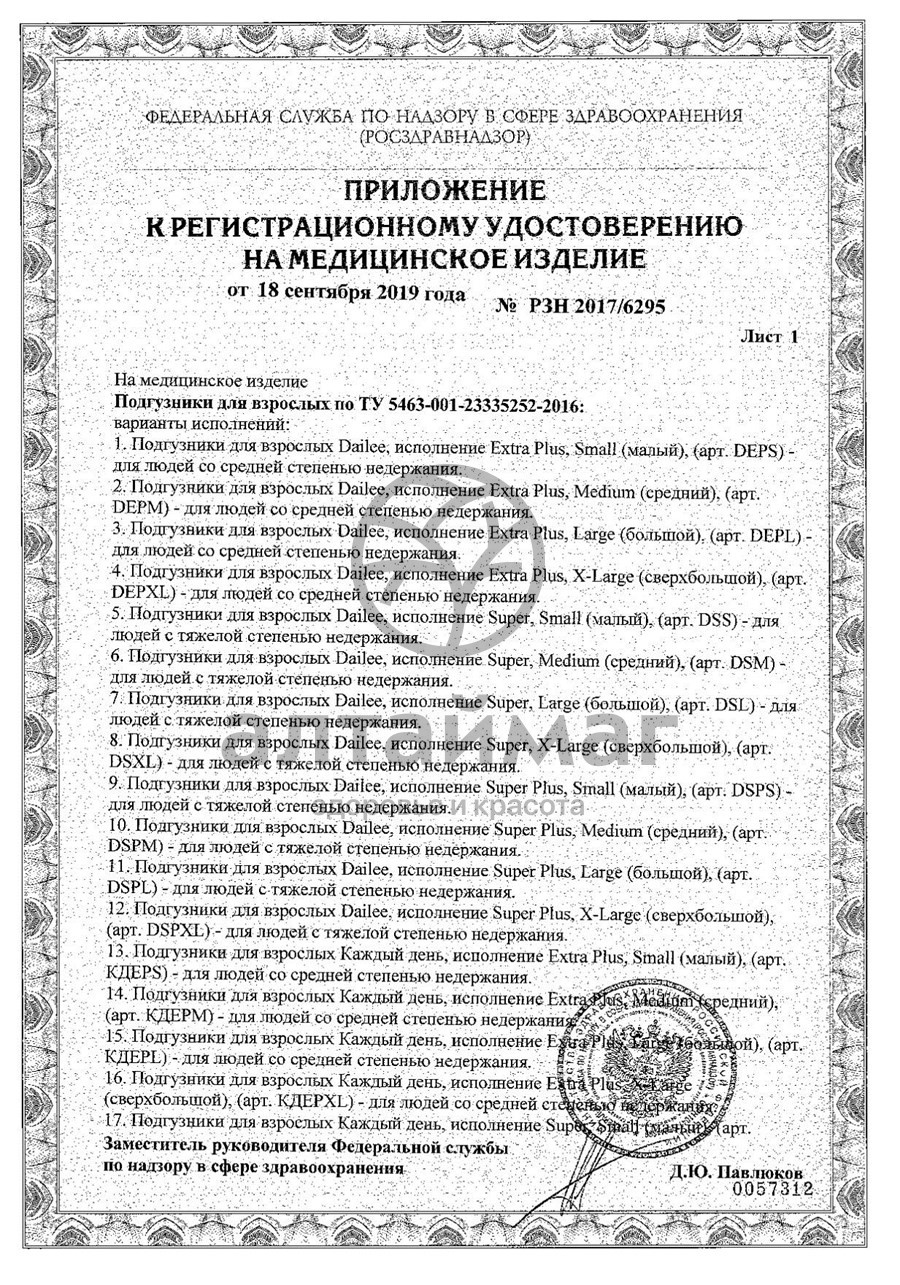 Сертификат на товар Подгузники для взрослых Dailee Super Large №30 Подгузники для взрослых Dailee Super Large №30 сертификат
