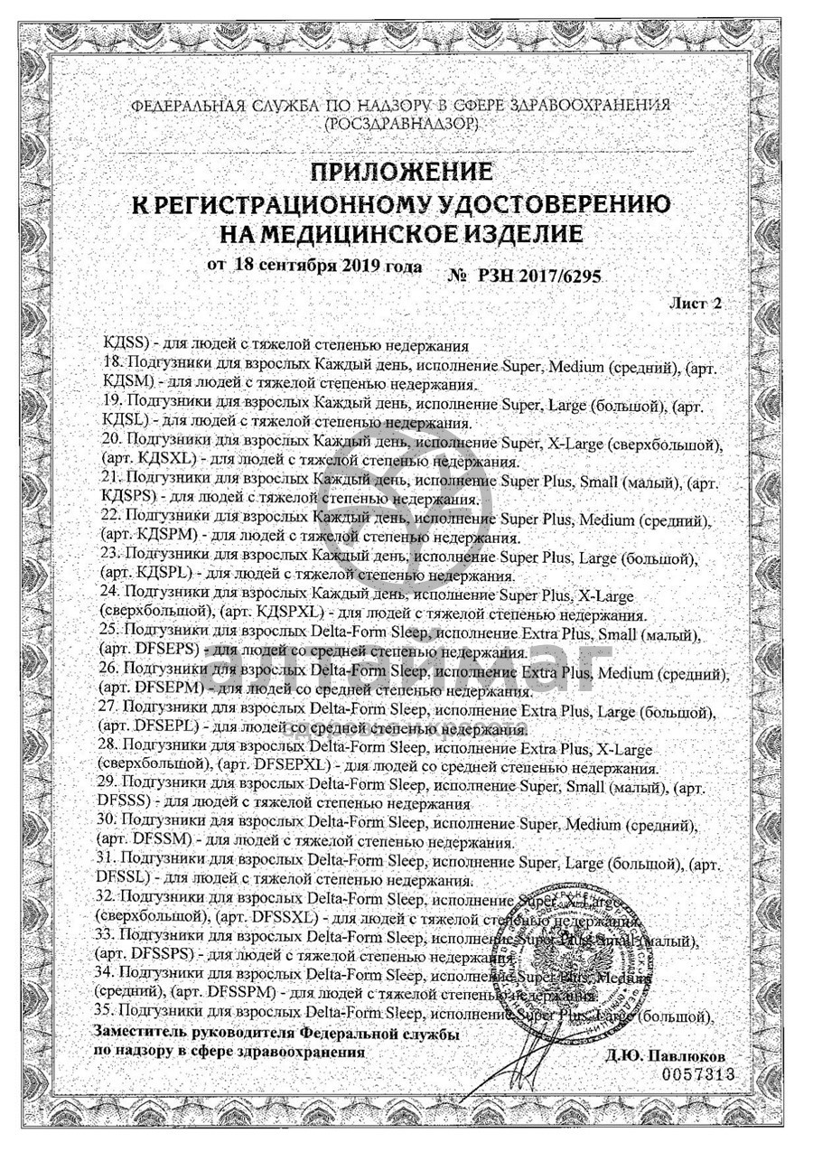 Сертификат на товар Подгузники для взрослых Dailee Super Large №30 Подгузники для взрослых Dailee Super Large №30 сертификат