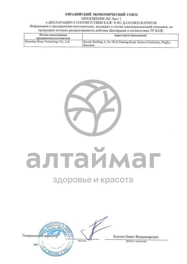 Сертификат на товар Ирригатор WI-911 портативный B.Well Ирригатор WI-911 портативный B.Well сертификат