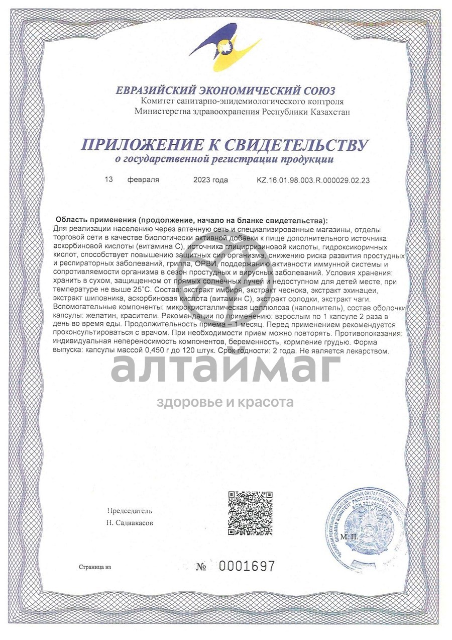 Сертификат на товар Крем-гель Герпеsos Алфит 5мл Крем-гель Герпеsos Алфит 5мл сертификат