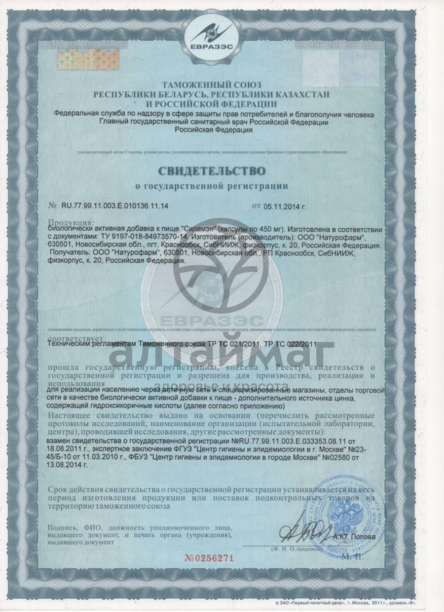 Сертификат на товар Силамэн для мужчин Натурофарм №30 Силамэн для мужчин Натурофарм №30 сертификат