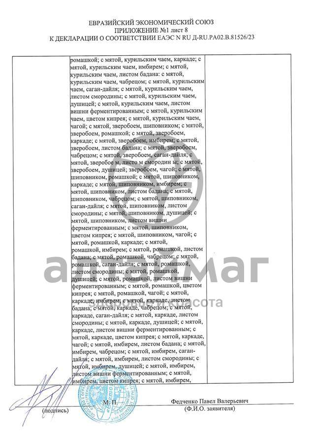 Сертификат на товар Чай черный с Лемонграссом Вектор №20 Чай черный с Лемонграссом Вектор №20 сертификат
