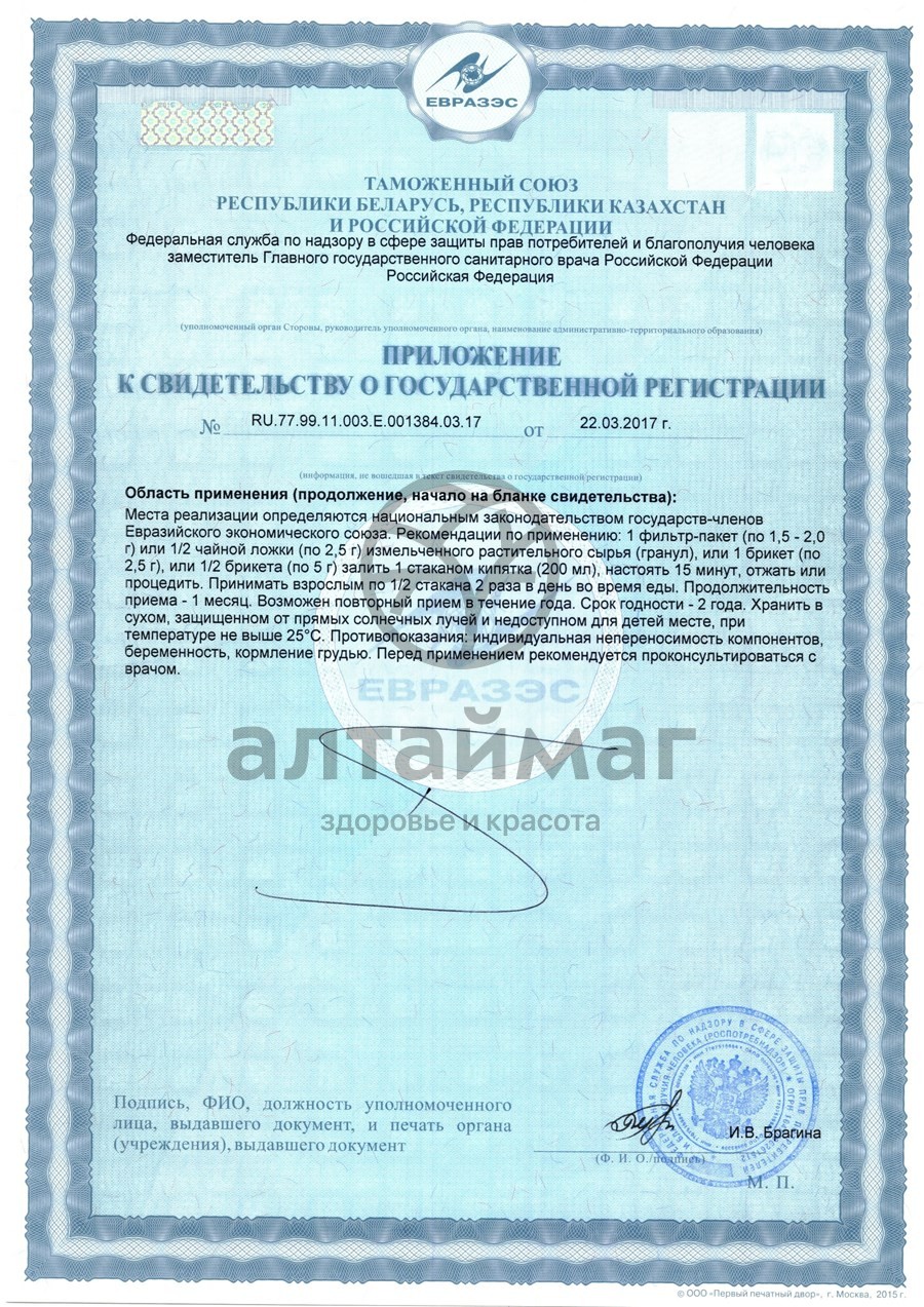 Сертификат на товар Синюха голубая (корень) Хорст 30г Синюха голубая (корень) Хорст 30г сертификат