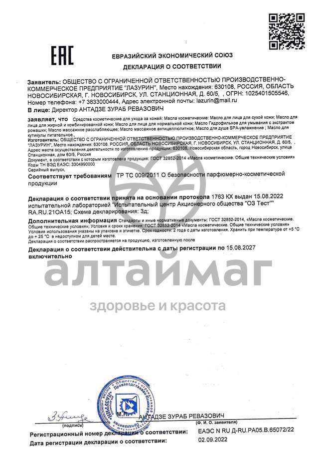 Сертификат на товар Масло для кутикулы Питательное Лазурин 30мл Масло для кутикулы Питательное Лазурин 30мл сертификат