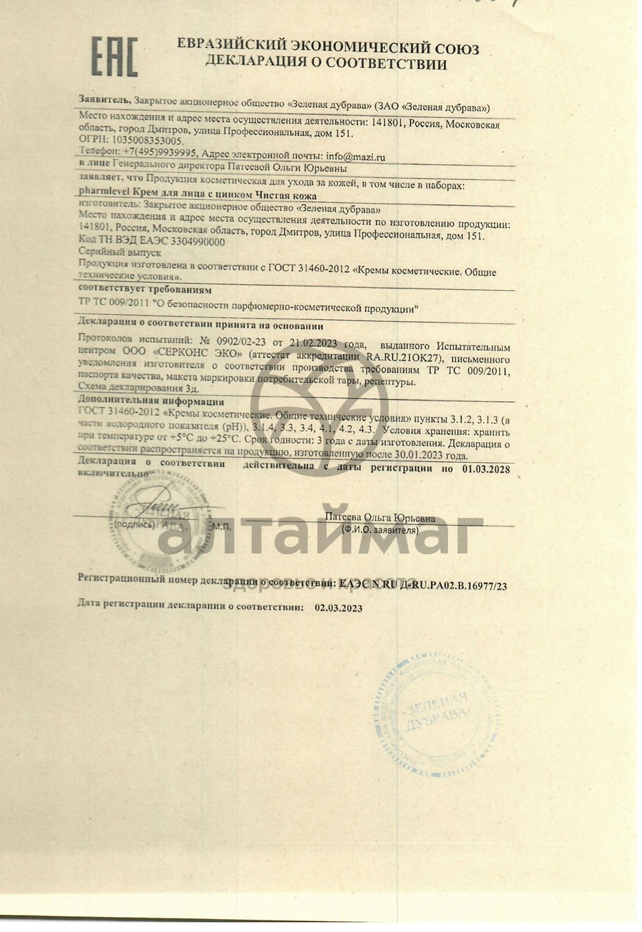 Сертификат на товар Крем для лица с цинком Анти-Акне Зеленая дубрава 50мл Крем для лица с цинком Анти-Акне Зеленая дубрава 50мл сертификат