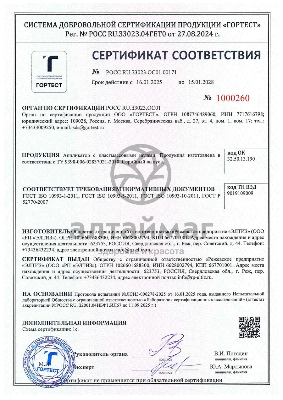 Сертификат на товар Аппликатор Кузнецова 140*320мм с пластмассовыми иглами 40 модулей Аппликатор Кузнецова 140*320мм с пластмассовыми иглами 40 модулей сертификат