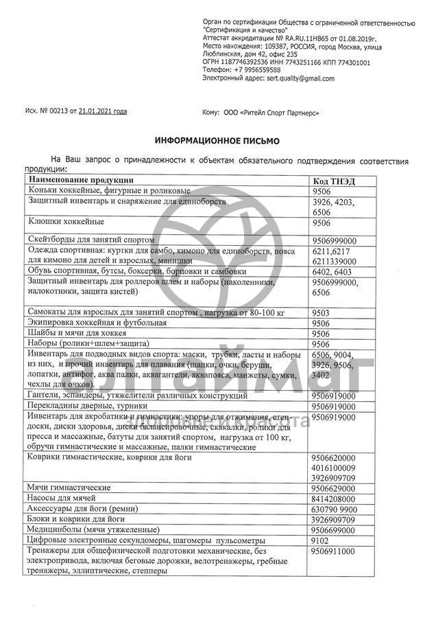 Сертификат на товар Суппорт запястья Atemi ANS009 узкий/неопрен/безразмерный Суппорт запястья Atemi ANS009 узкий/неопрен/безразмерный сертификат