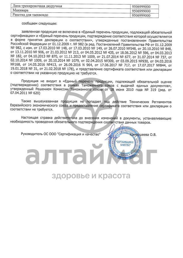 Сертификат на товар Суппорт запястья Atemi ANS009 узкий/неопрен/безразмерный Суппорт запястья Atemi ANS009 узкий/неопрен/безразмерный сертификат