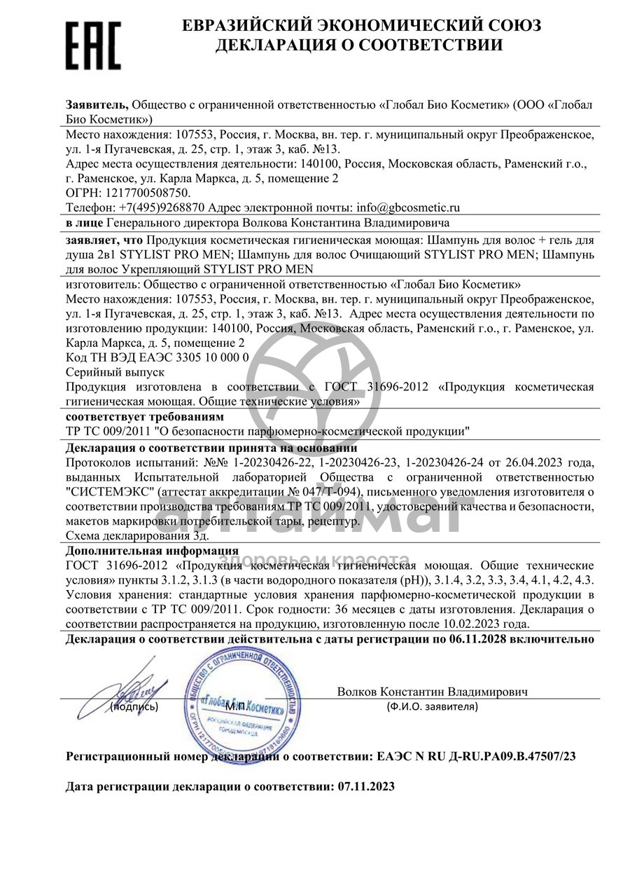 Сертификат на товар Шампунь для волос + гель для душа Pro Men Stylist 400мл Шампунь для волос + гель для душа Pro Men Stylist 400мл сертификат