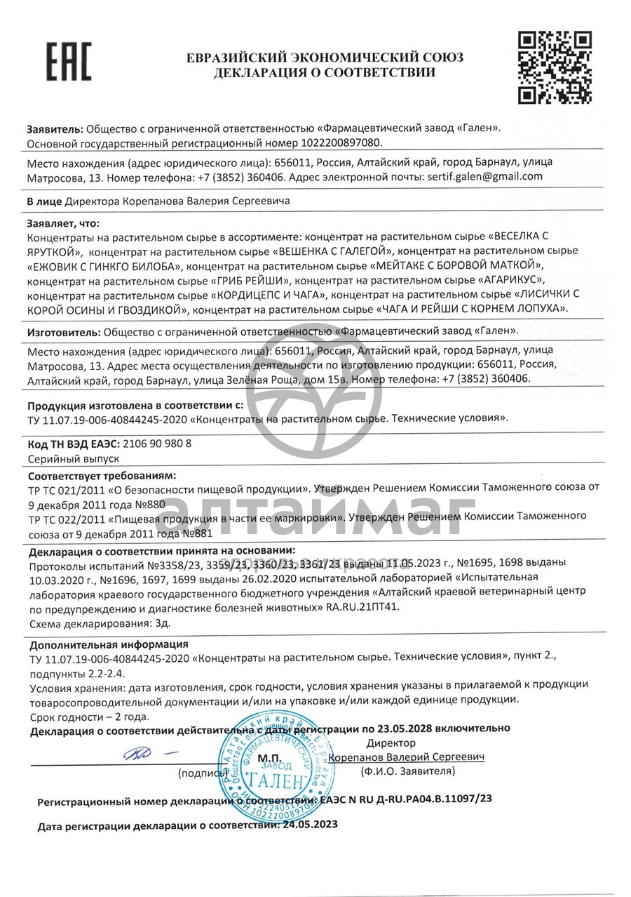 Сертификат на товар Ежовик с Гинкго Билоба Алфит №30 Ежовик с Гинкго Билоба Алфит №30 сертификат