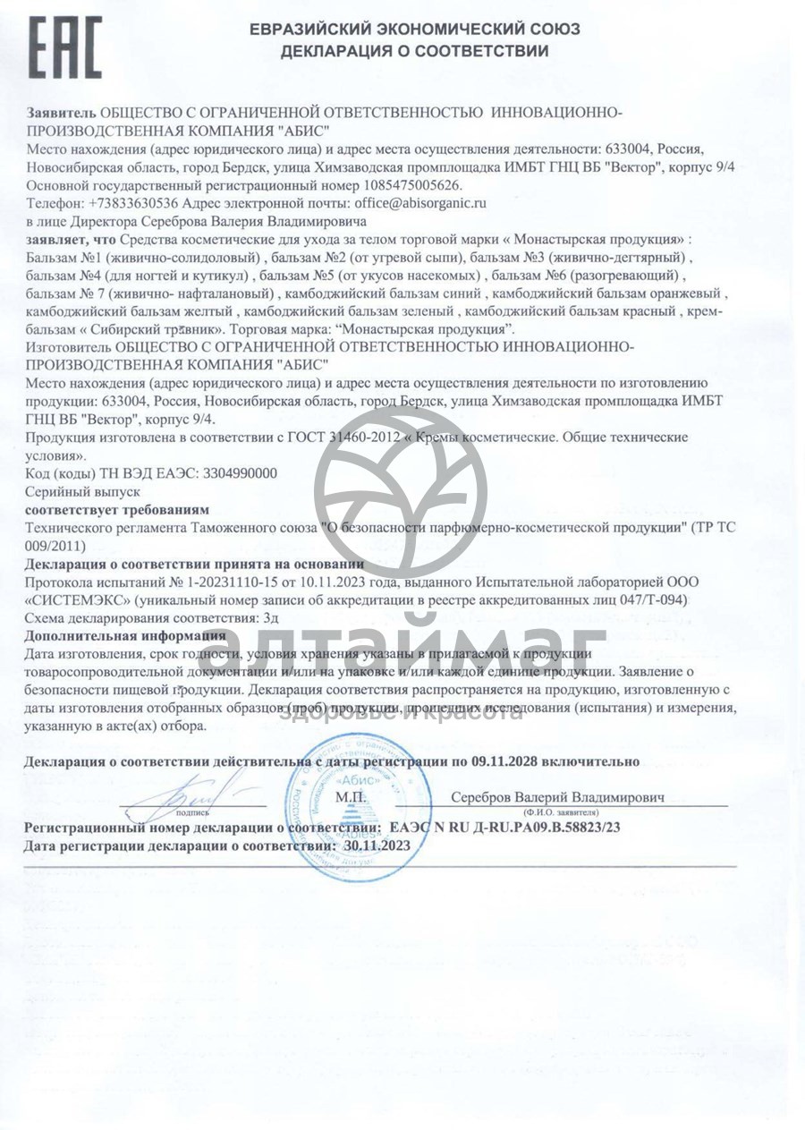Сертификат на товар Бальзам №1 Против Псориаза Живично-Солидольный 25мл Бальзам №1 Против Псориаза Живично-Солидольный 25мл сертификат