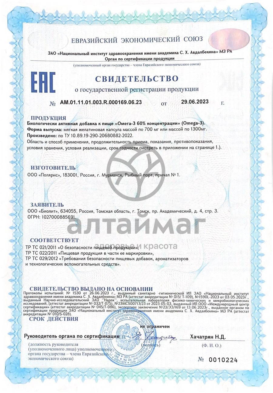 Сертификат на товар Омега-3 Биолит №90 Омега-3 Биолит №90 сертификат