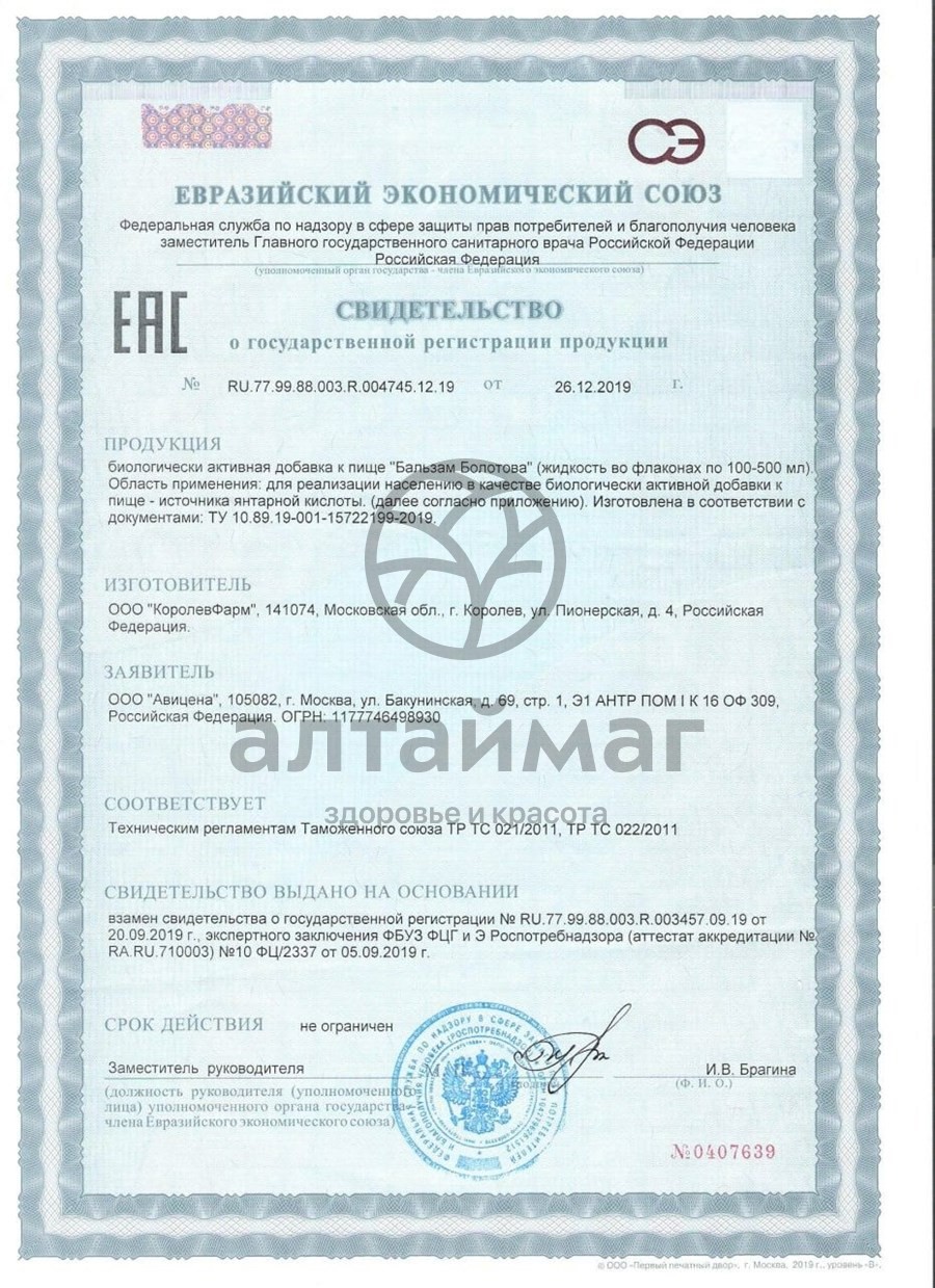 Сертификат на товар Бальзам Болотова 500мл Бальзам Болотова 500мл сертификат