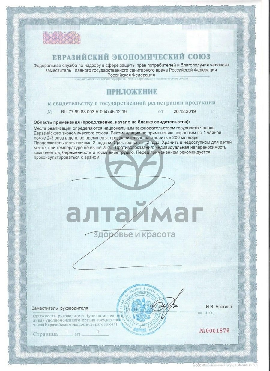Сертификат на товар Бальзам Болотова 500мл Бальзам Болотова 500мл сертификат