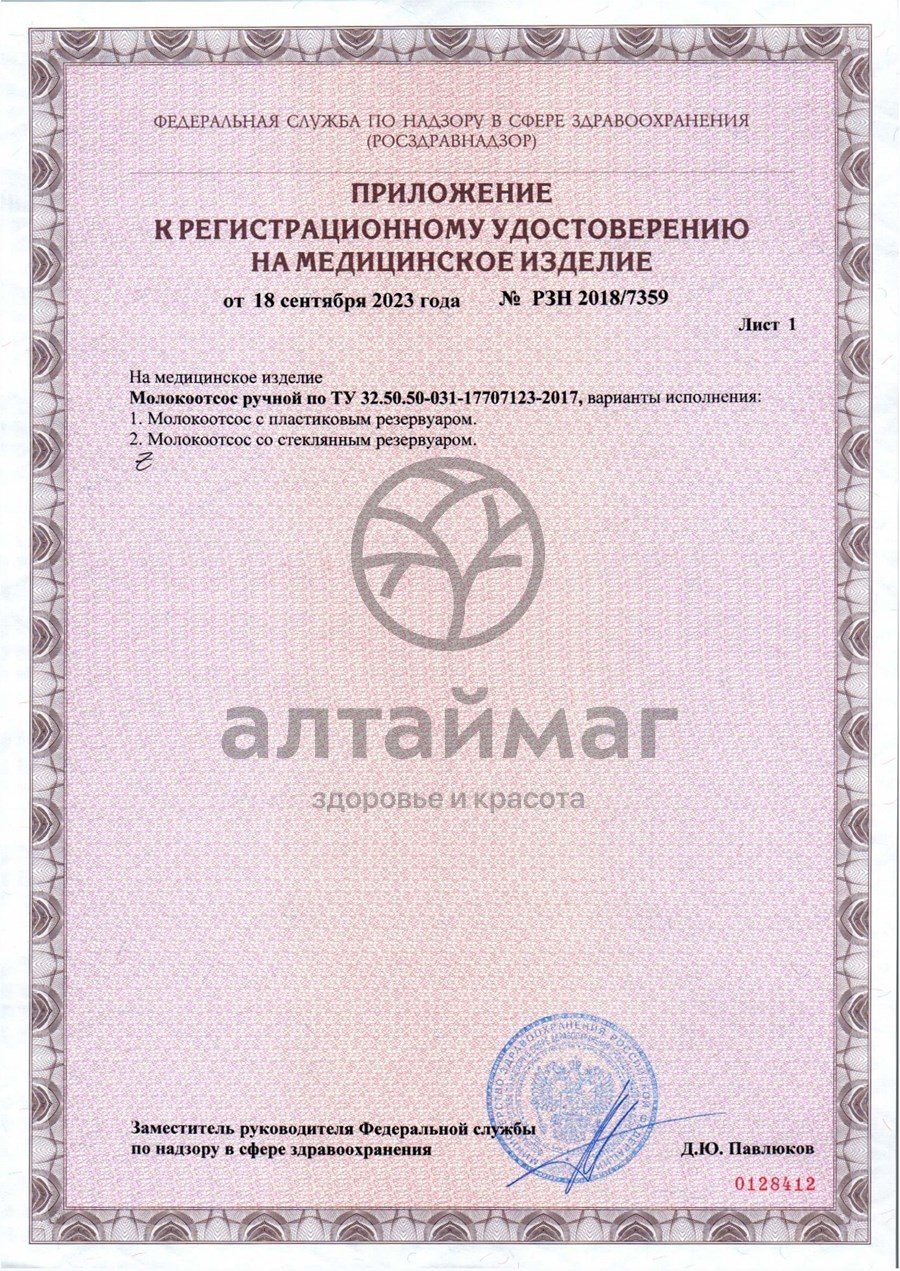 Сертификат на товар Молокоотсос с пластиковым резервуаром Альпина Пласт Молокоотсос с пластиковым резервуаром Альпина Пласт сертификат