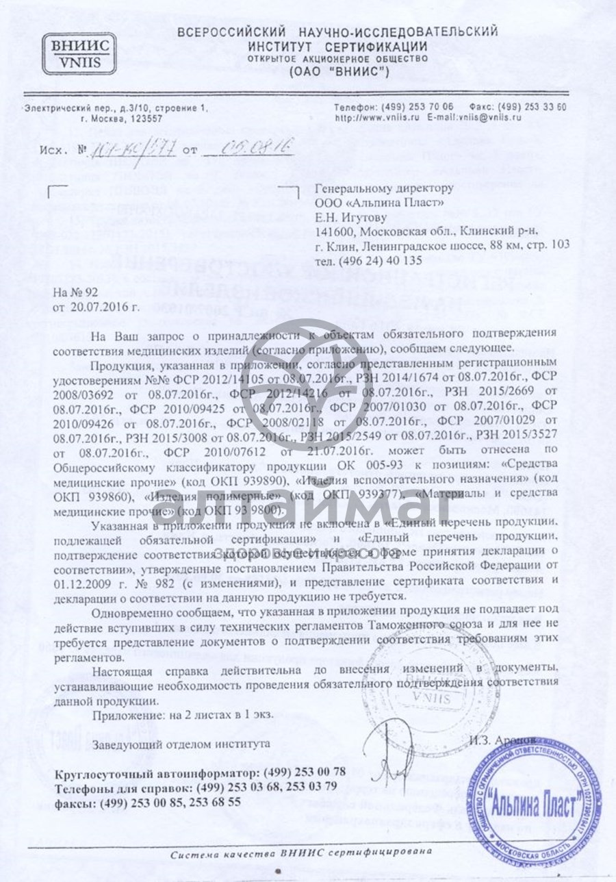 Сертификат на товар Молокоотсос с пластиковым резервуаром Альпина Пласт Молокоотсос с пластиковым резервуаром Альпина Пласт сертификат