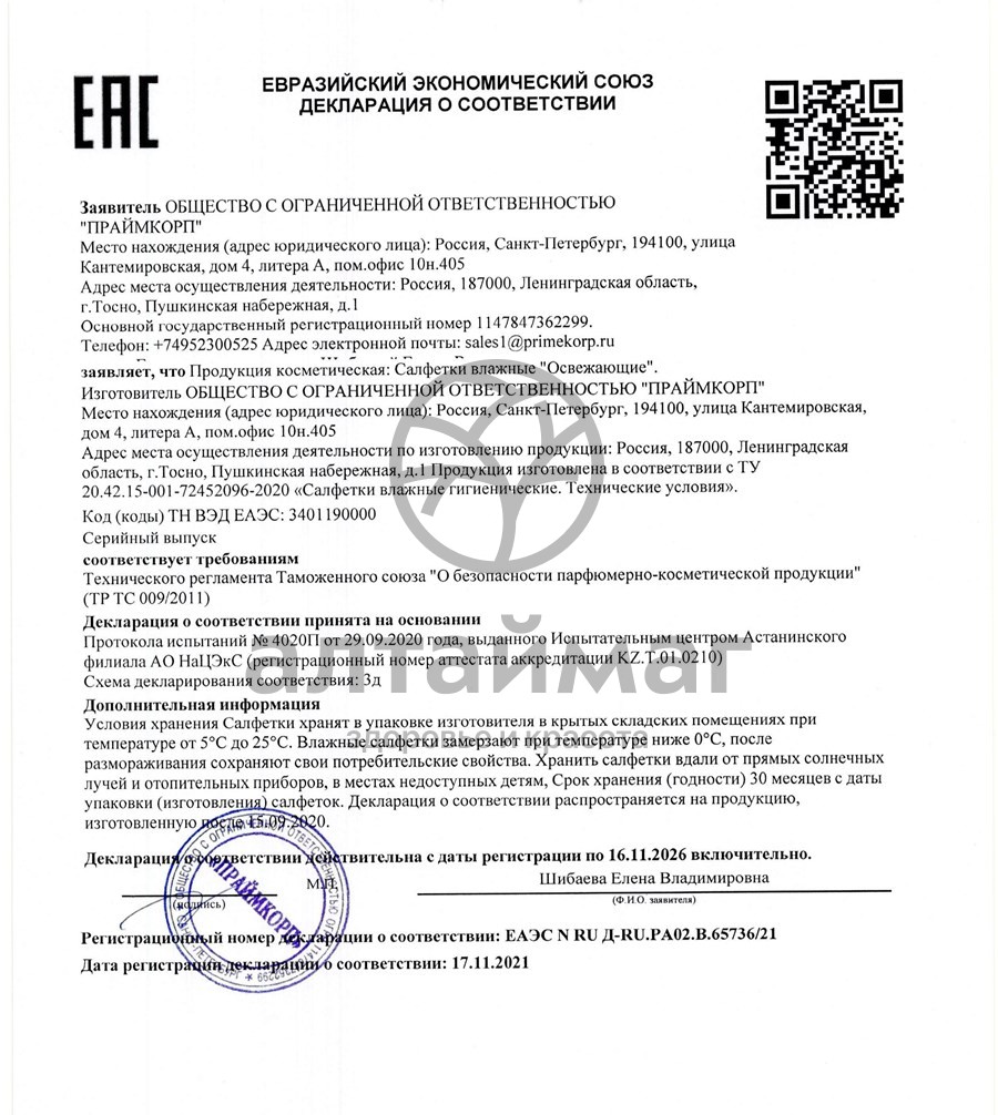 Сертификат на товар Салфетки влажные Optimum ромашка Новые Горизонты 15шт Салфетки влажные Optimum ромашка Новые Горизонты 15шт сертификат