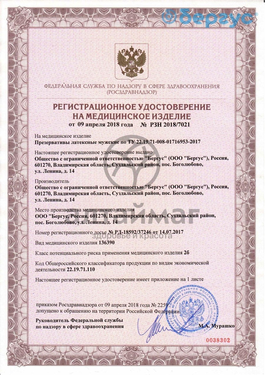Сертификат на товар Презервативы Torex ребристые 12шт Презервативы Torex ребристые 12шт сертификат