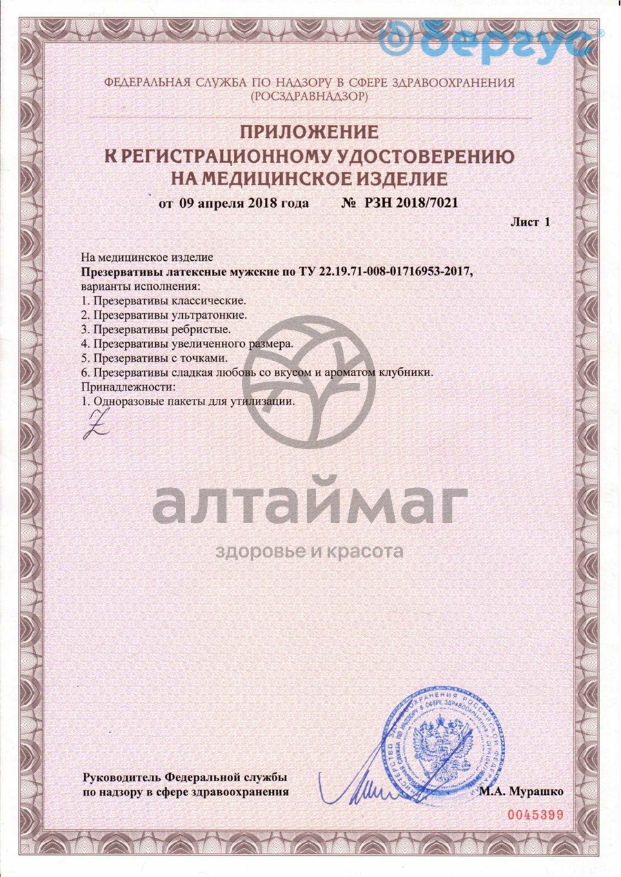 Сертификат на товар Презервативы Torex ребристые 12шт Презервативы Torex ребристые 12шт сертификат