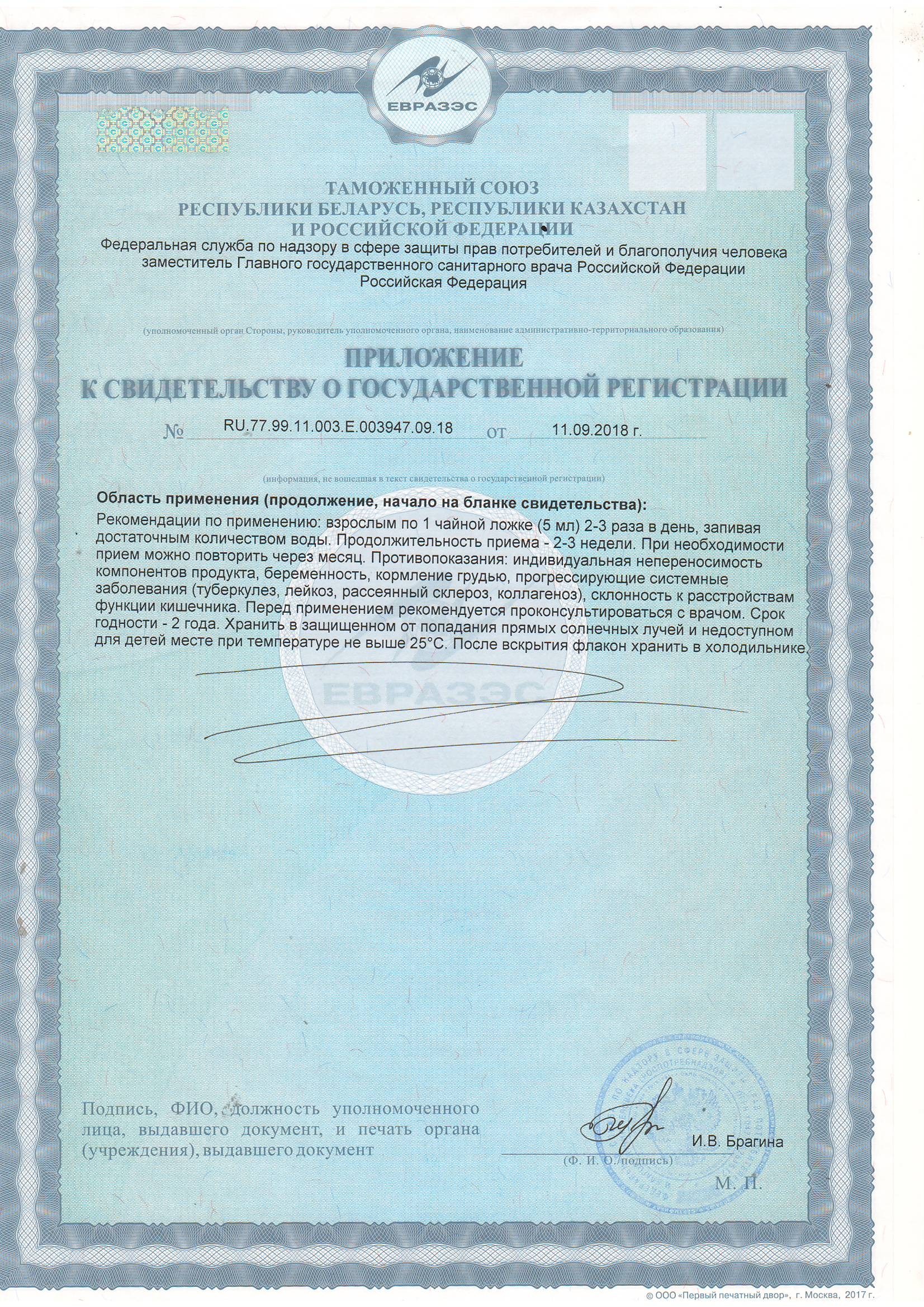 Сертификат на товар ЭКОлаб Сироп Эхинацеи 100мл ЭКОлаб Сироп Эхинацеи 100мл сертификат