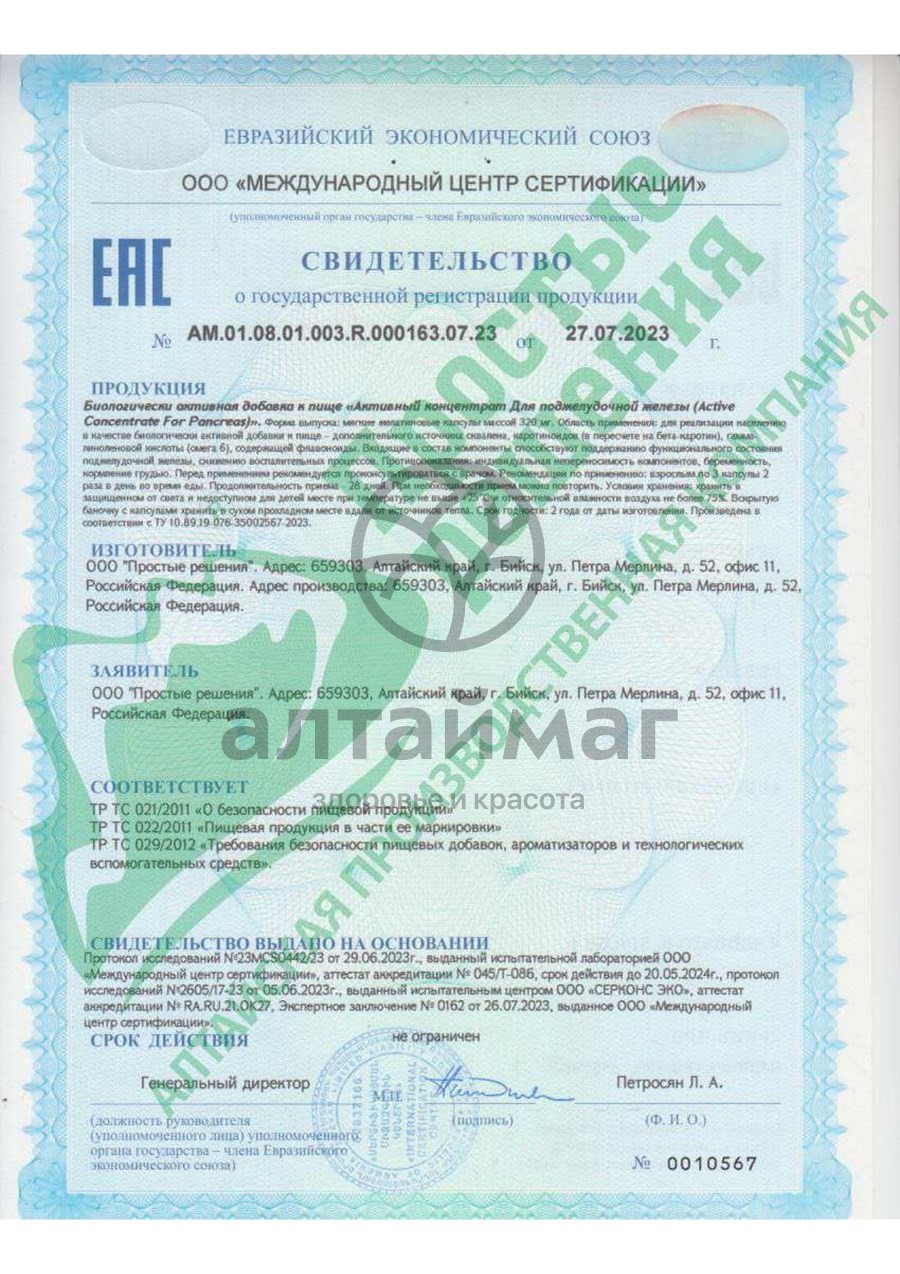 Сертификат на товар Тюлений жир Вектор Здоровья 240 капсул Тюлений жир Вектор Здоровья 240 капсул сертификат