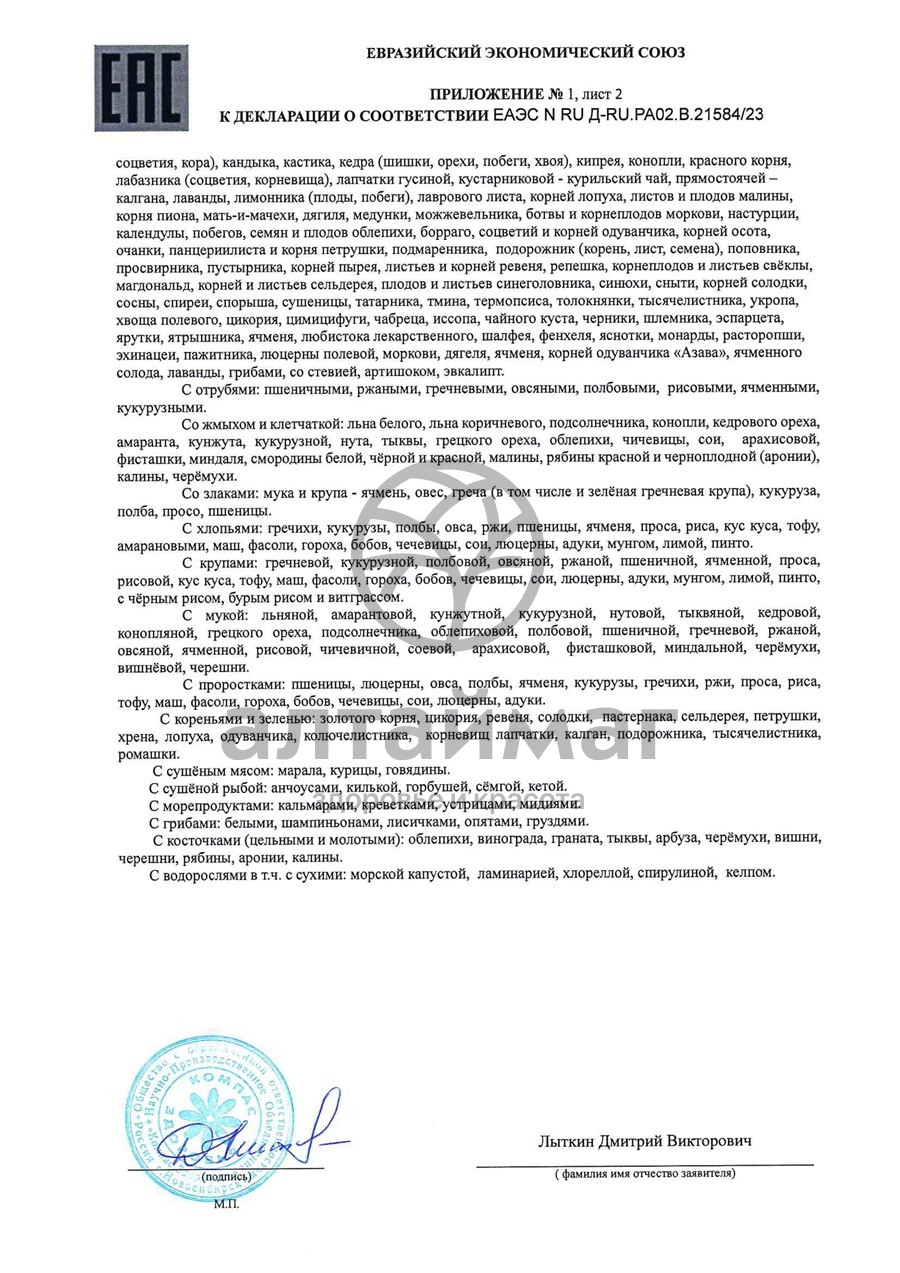 Сертификат на товар Крекер льняной с бананом Компас Здоровья 50г Крекер льняной с бананом Компас Здоровья 50г сертификат