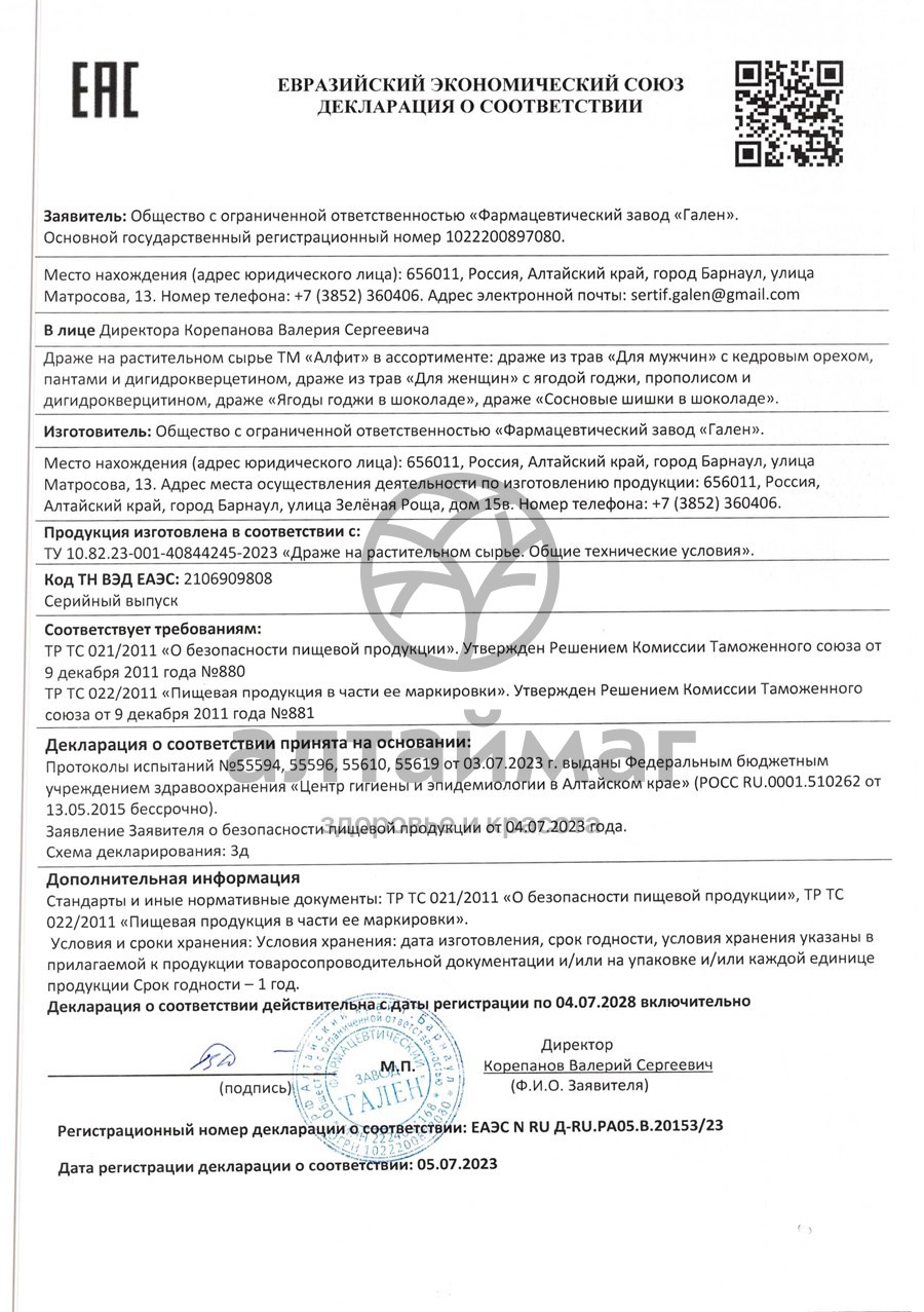 Сертификат на товар Драже Сосновые шишки в шоколаде Алфит 100г Драже Сосновые шишки в шоколаде Алфит 100г сертификат