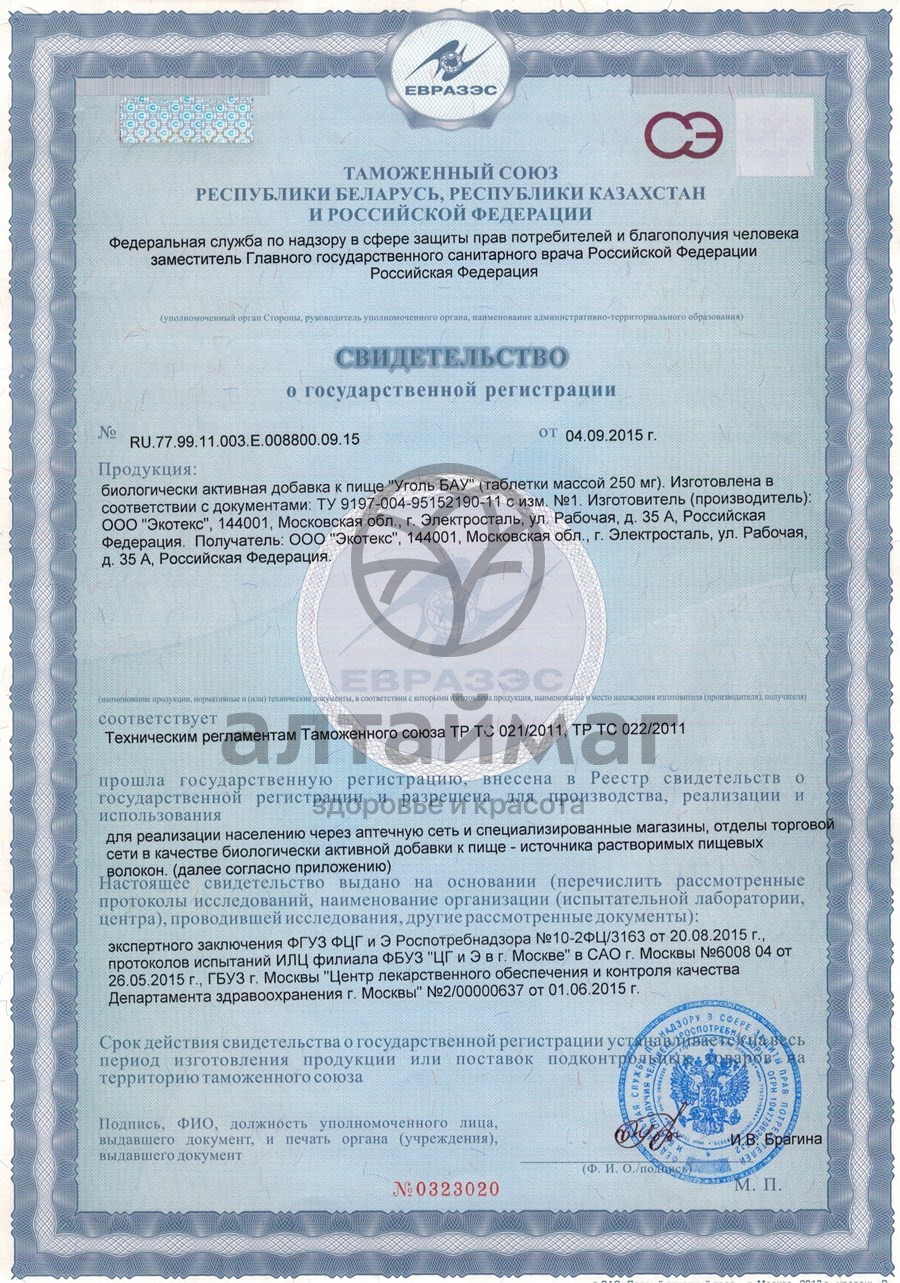Сертификат на товар Уголь активированный БАУ Экотекс 50 таблеток Уголь активированный БАУ Экотекс 50 таблеток сертификат