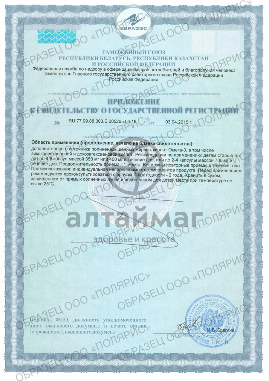 Сертификат на товар Рыбный жир Детский Лимон БАД Биоконтур 100 капсул Рыбный жир Детский Лимон БАД Биоконтур 100 капсул сертификат