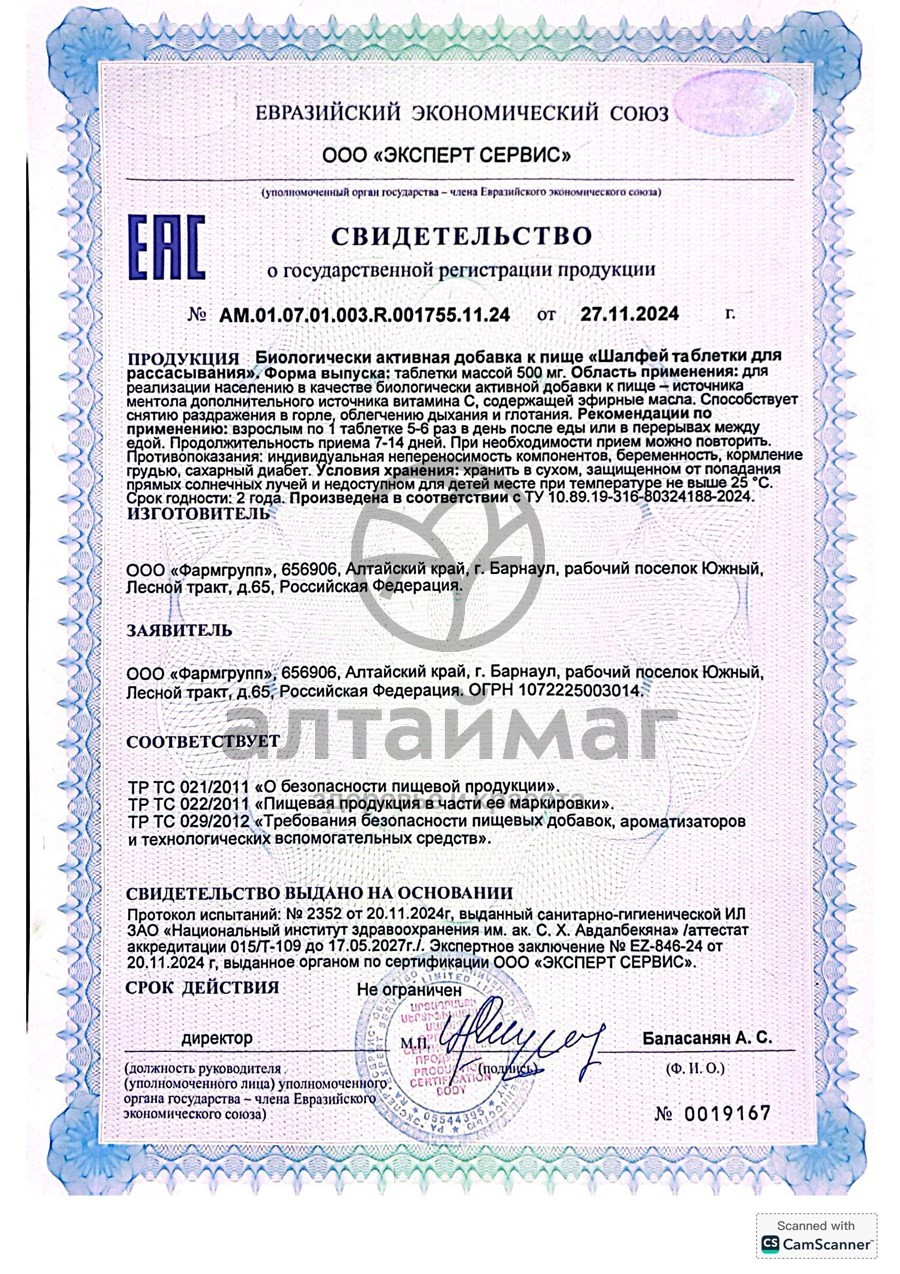 Сертификат на товар Шалфей таблетки для рассасывания Фармгрупп 10шт Шалфей таблетки для рассасывания Фармгрупп 10шт сертификат