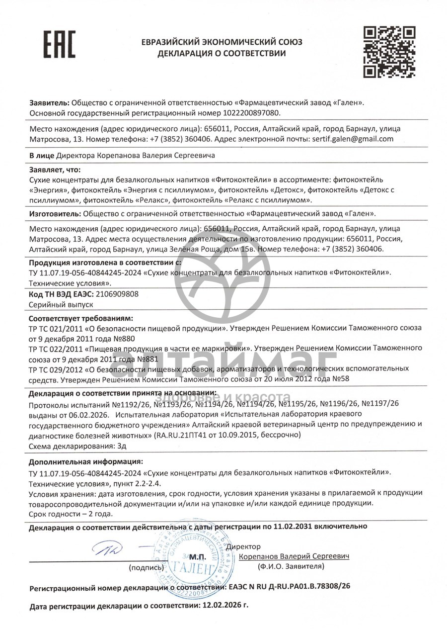 Сертификат на товар Фитококтейль Детокс матча имбирь Алфит 5 стиков Фитококтейль Детокс матча имбирь Алфит 5 стиков сертификат